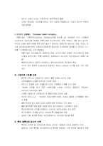 [경영학, E비지니스, 3마케팅] E-비니지스와 E-마케팅-6