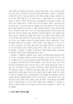 [서평] <니벨룽겐의 노래>를 읽고-3