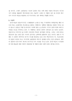 [서평] <니벨룽겐의 노래>를 읽고-5
