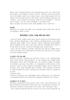 중진자본주의 레포트-8