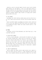 [자연] [환경]산성비(Acid Rain)-3