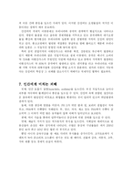 [자연] [환경]산성비(Acid Rain)-7
