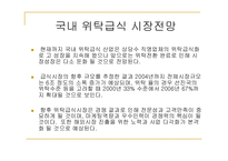 [단체급식] 단체급식의 전반적 이해-4