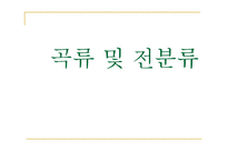 [단체급식] 단체급식의 전반적 이해-19