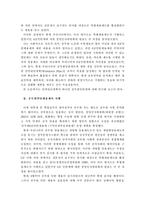 [공무원의 이해] 공무원 인턴채용제를 효율적으로 운영하기 위한 대안-3