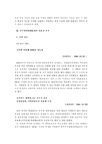 [공무원의 이해] 공무원 인턴채용제를 효율적으로 운영하기 위한 대안-4