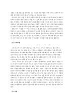 [공무원의 이해] 공무원 인턴채용제를 효율적으로 운영하기 위한 대안-5