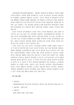 [공무원의 이해] 공무원 인턴채용제를 효율적으로 운영하기 위한 대안-6
