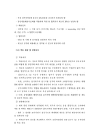 [공무원의 이해] 공무원 인턴채용제를 효율적으로 운영하기 위한 대안-7