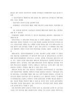 [공무원의 이해] 공무원 인턴채용제를 효율적으로 운영하기 위한 대안-11