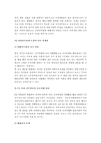 [공무원의 이해] 공무원 인턴채용제를 효율적으로 운영하기 위한 대안-12
