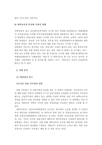 [공무원의 이해] 공무원 인턴채용제를 효율적으로 운영하기 위한 대안-14