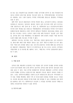 [공무원의 이해] 공무원 인턴채용제를 효율적으로 운영하기 위한 대안-17