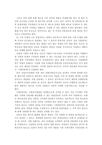 [공무원의 이해] 공무원 인턴채용제를 효율적으로 운영하기 위한 대안-19