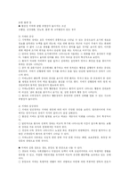 [사회복지] 치매노인 간호요령-3