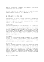 [사회복지] 치매노인 간호요령-5