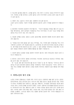 [사회복지] 치매노인 간호요령-17