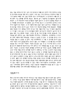 [사회복지 감상문] 빌리지,성질죽이기,미스틱리버등영화감상문-2