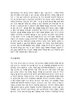 [사회복지 감상문] 빌리지,성질죽이기,미스틱리버등영화감상문-3