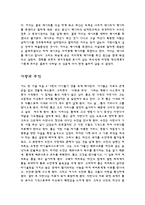 [사회복지 감상문] 빌리지,성질죽이기,미스틱리버등영화감상문-4