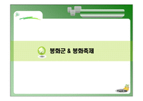 [관광경영] 봉화군의 축제 브랜드 활성화 방안-봉화송이축제, 봉화은어축제 중심- PPT-5