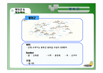 [관광경영] 봉화군의 축제 브랜드 활성화 방안-봉화송이축제, 봉화은어축제 중심- PPT-6