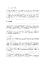 [서양문화] 그리스신화의 기원-1