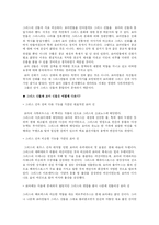 [서양문화] 그리스신화의 기원-3