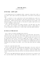 [사회학, 문화인류학] 리프킨 - 육식의 종말을 읽고-1