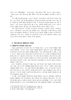 [사회과학, 신문방송, 언론학] 언론학개론 - 커뮤니케이션 매체로서의 인터넷 분석-4