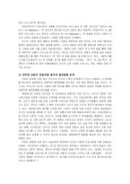 [사회과학, 신문방송, 언론학] 언론학개론 - 커뮤니케이션 매체로서의 인터넷 분석-7