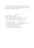 [사회과학, 신문방송, 언론학] 언론학개론 - 커뮤니케이션 매체로서의 인터넷 분석-12
