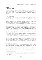 [언론학, 신문학, 신문방송] 언록학개론 - 독립신문의 시대적 배경과 의의-2