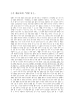 [러시아 문학] 러시아문학감상문 모음-4