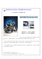 [디자인의 이해, 디자인, 문화] 세계 걸작 디자인 - 타이어 디자인-4