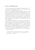 [기독교, 신학, 기독교와 현대사회, 채플] 기독교와 현대사회 - 문학작품 속의 기독교-9