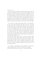 [스포츠 마케팅] 한국 스포츠 마케팅의 경쟁력 확보 방안-5