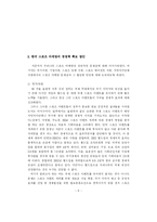 [스포츠 마케팅] 한국 스포츠 마케팅의 경쟁력 확보 방안-6