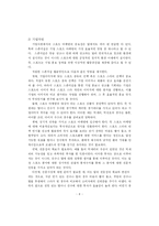 [스포츠 마케팅] 한국 스포츠 마케팅의 경쟁력 확보 방안-8