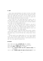 [스포츠 마케팅] 한국 스포츠 마케팅의 경쟁력 확보 방안-12