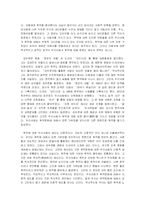 [디자인과 문화, 사회학] To redesign the culture - 우리 사회의 폭력에 대하여-5