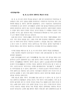 [공연예술비평, 연극의 이해, 희곡] 한, 중, 일 연극의 공통적인 특징과 차이점-1