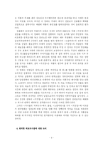[영화론, 대중문화] 영화론 - 한국영화와 에로티시즘-9