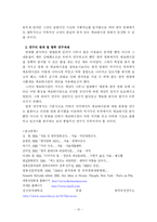 [영화론, 대중문화] 영화론 - 한국영화와 에로티시즘-12