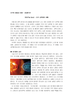 [지구생성과 진화, 영화] 지구 생성과 진화 - 영화 코어 감상문-1