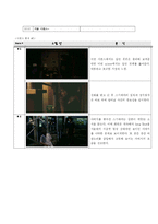 [방송제작, 영화] 방송제작이론 - 영화 고(go) 시퀀스 분석-9
