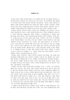 [문학] 만세전 감상문(에세이)-1