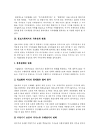 [가족복지] 가족관계의 변화에 따른 가족의 문제점과 갈등 및 가족복지의 과제 분석(사례 중심)-4