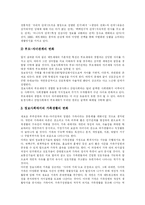[가족복지] 가족관계의 변화에 따른 가족의 문제점과 갈등 및 가족복지의 과제 분석(사례 중심)-6