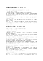 [가족복지] 가족관계의 변화에 따른 가족의 문제점과 갈등 및 가족복지의 과제 분석(사례 중심)-11